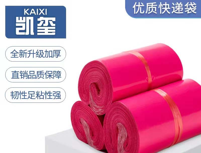 固安玫红色快递袋价格