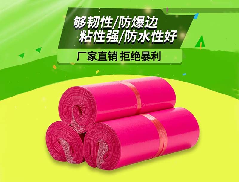 固安玫红色快递袋-03