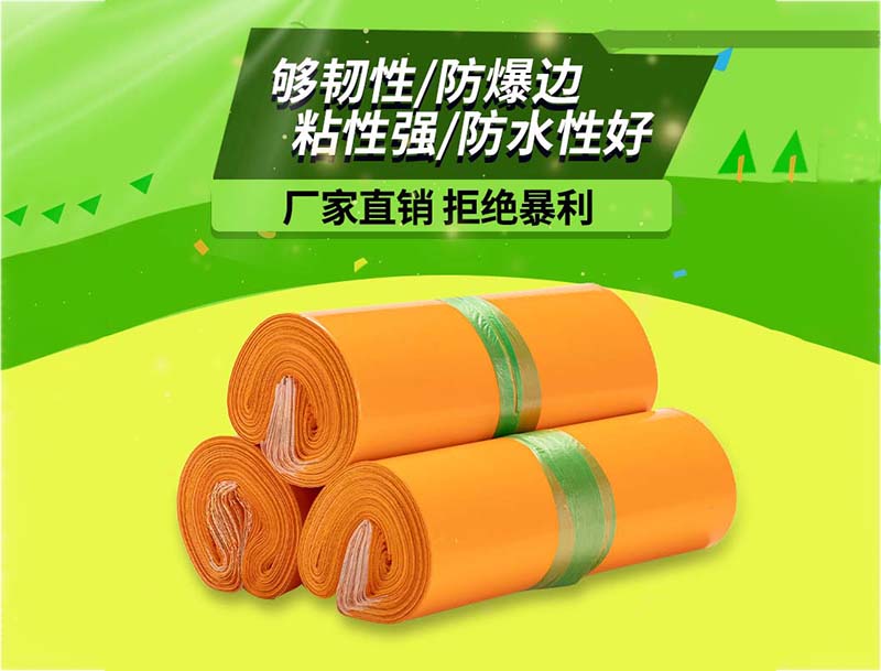 固安橙色快递袋-03