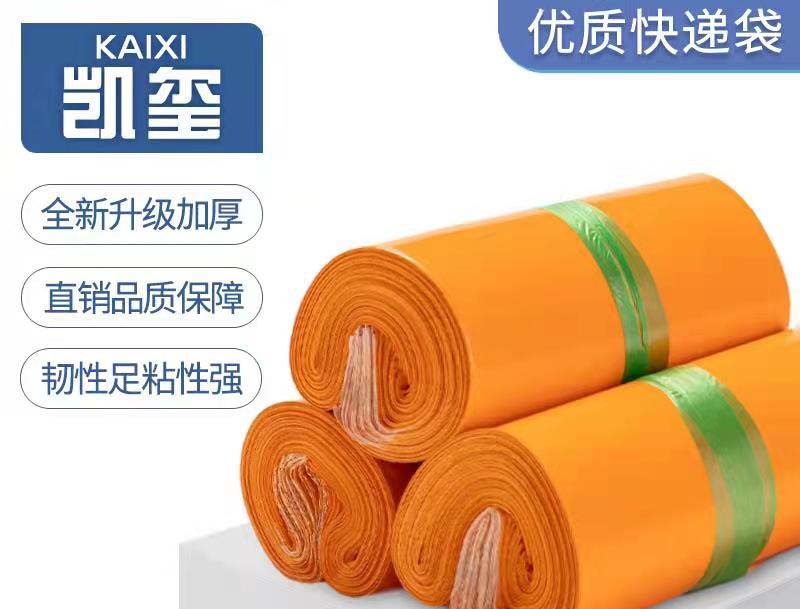 固安橙色快递袋定制