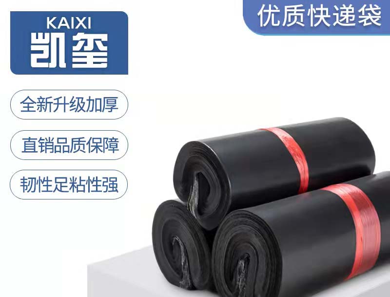 固安黑色快递袋厂家