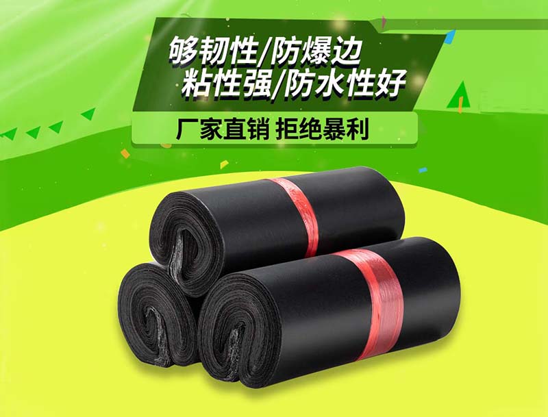 固安黑色快递袋-06